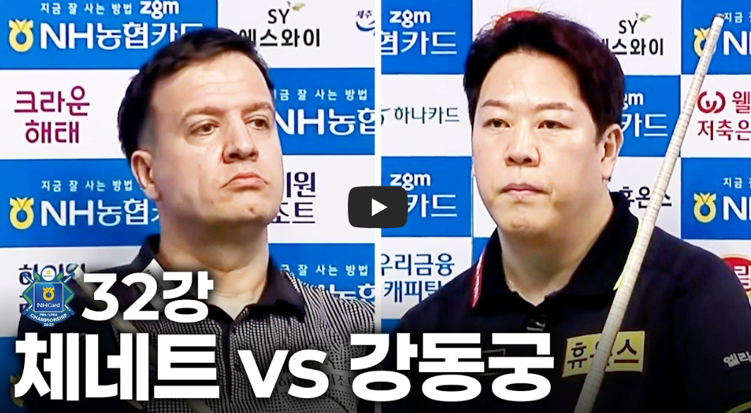 강동궁 당구선수 나이 프로필 학력 고향 우승상금 총정리｜PBA 4승&middot;휴온스 이적&middot;조건휘 16강