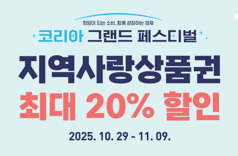 코리아 그랜드 페스티벌
