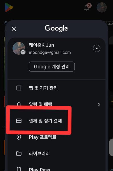 유튜브 정기결제 취소방법 3