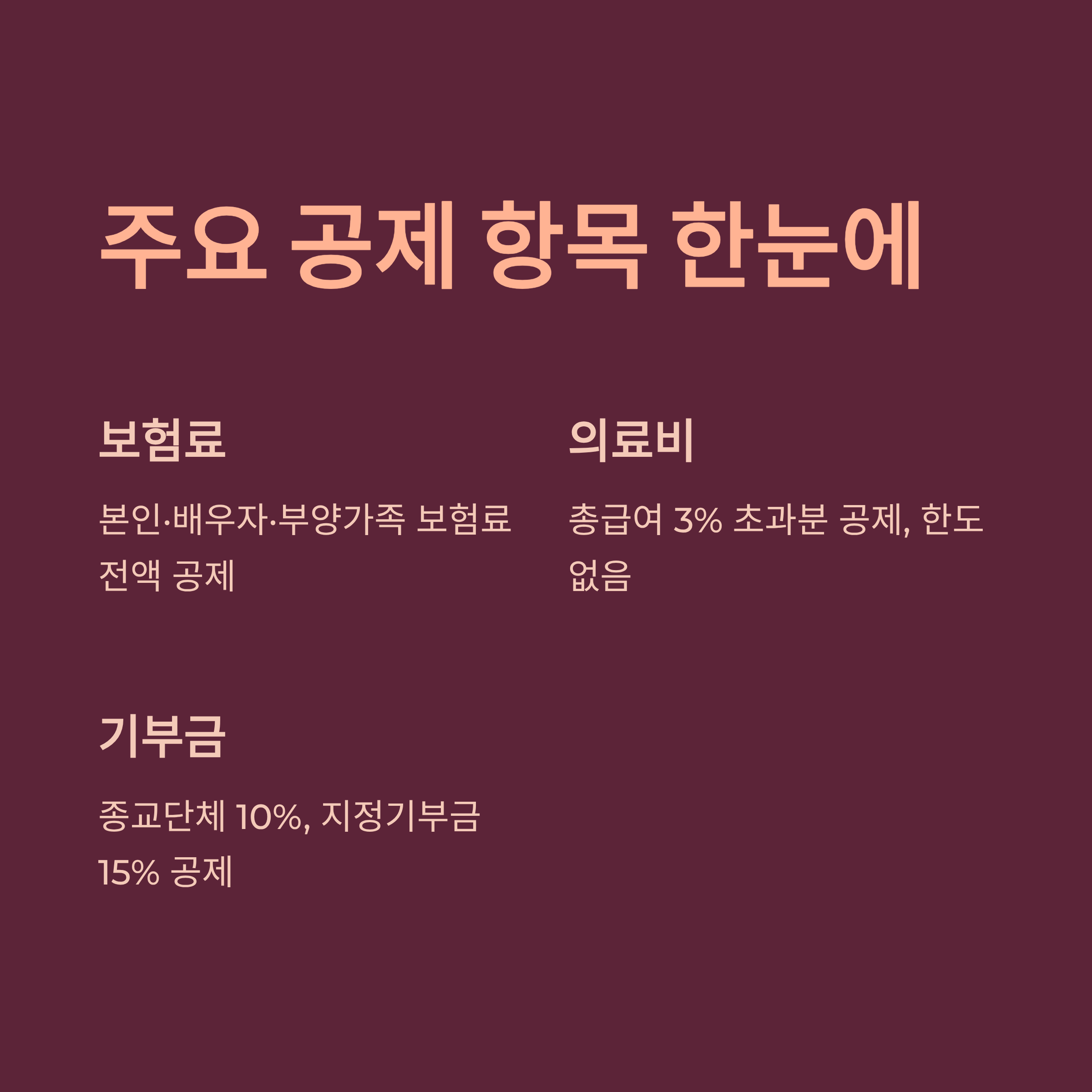 네이버 연말정산 자동계산 프로그램