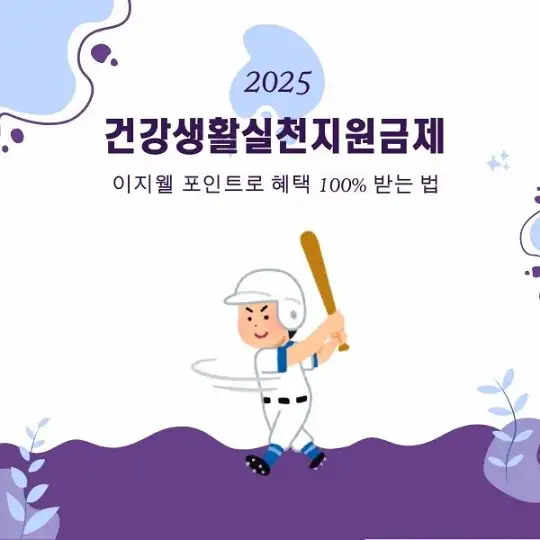 건강생활실천지원금제