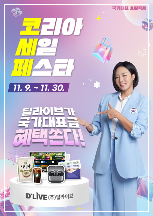 코리아세일페스타