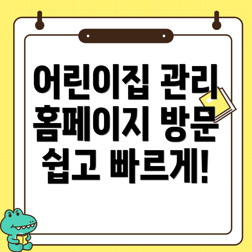 어린이집 운영관리시스템