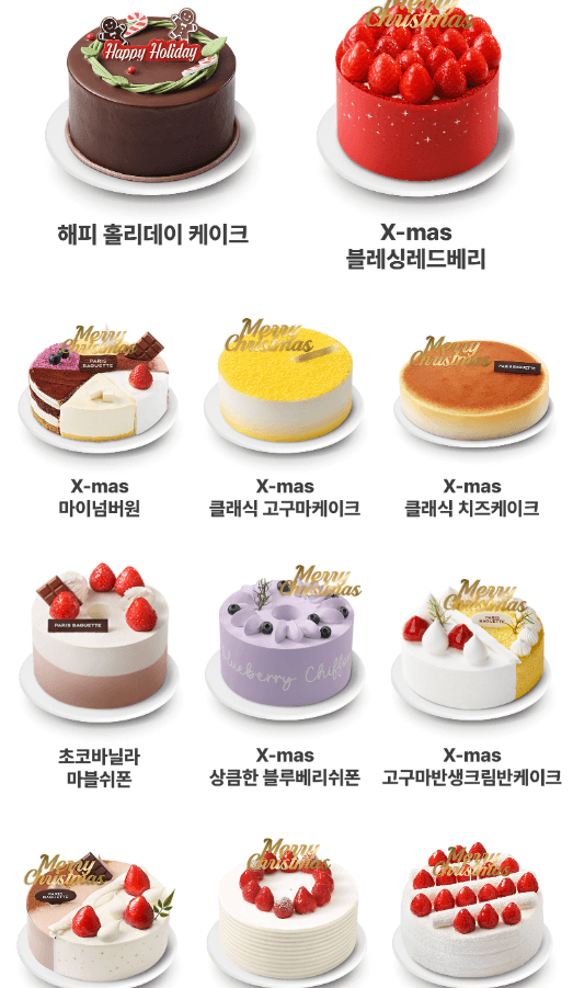 크리스마스 케이크 예약 크리스마스 케이크 혜택 크리스마스 케이크 사전 예약 투썸플레이스 크리스마스 케이크 파리바게뜨 크리스마스 케이크 예약 뚜레쥬르 크리스마스 케이크 혜택 스타벅스 크리스마스 케이크 그랜드 인터컨티넨탈 케이크 예약 파스쿠찌 크리스마스 케이크 할인 공차 크리스마스 케이크 포시즌스 호텔 크리스마스 케이크 크리스마스 디저트 추천 크리스마스 홀케이크 할인 크리스마스 케이크 추천 크리스마스 사전 예약 혜택 연말 케이크 할인