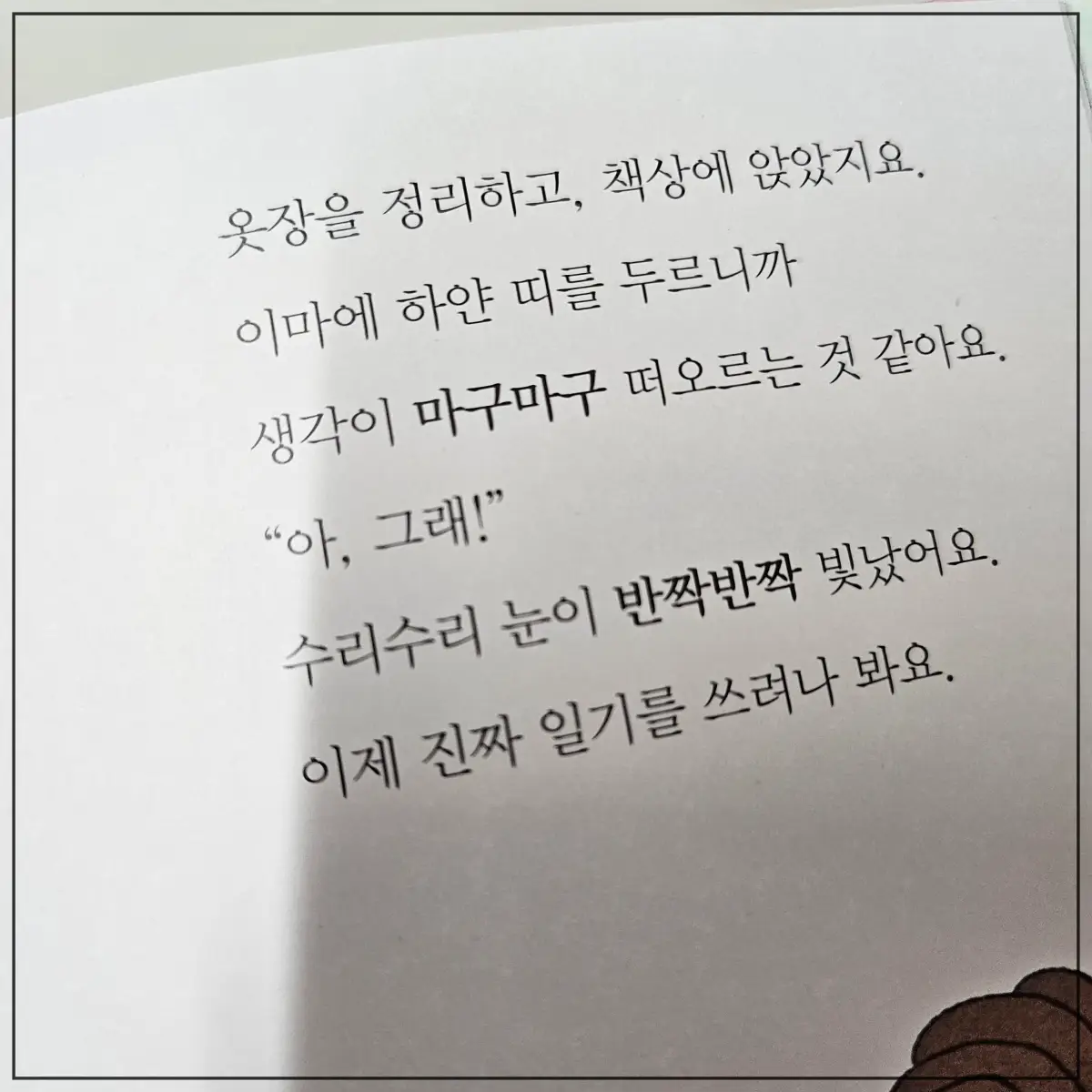 책내용-의성어-의태어