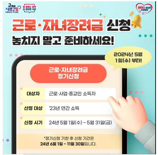 기간 후 근로장려금 신청조건, 신청방법,,지급 금액, 지급 시기