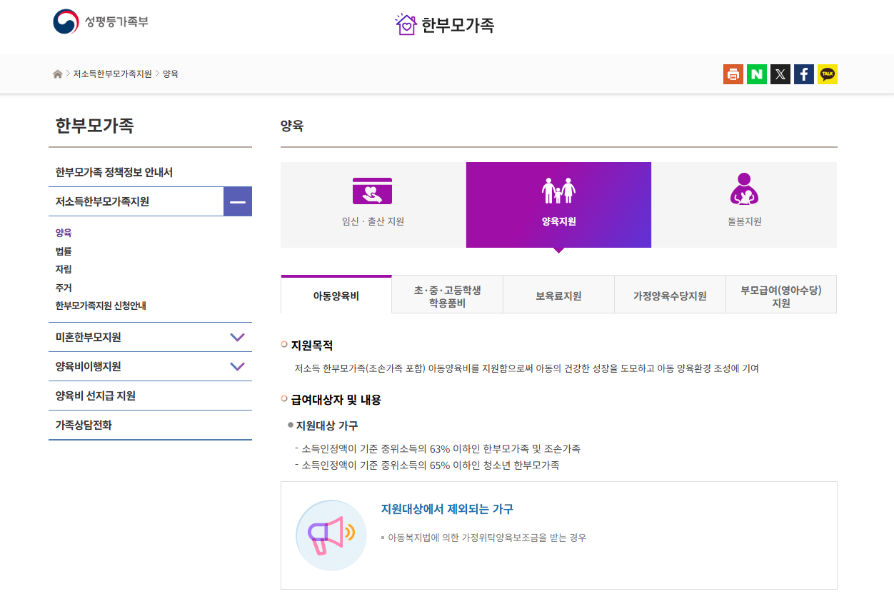 성평등가족부 아동양육비 안내 페이지 이미지