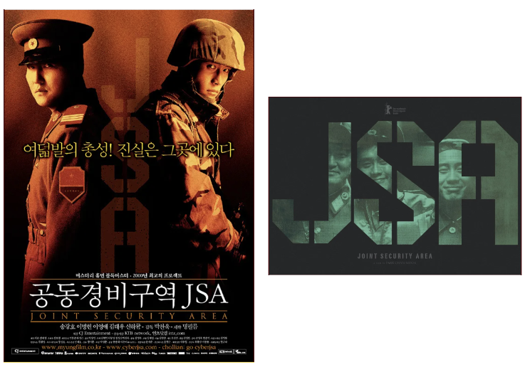 공동경비구역 JSA 영화 감상평