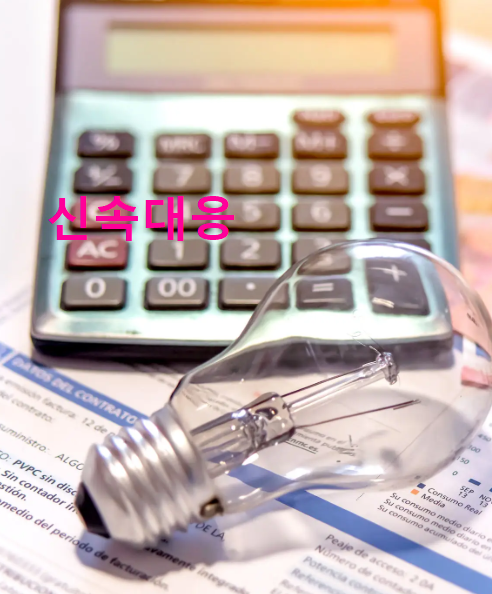 전기설비 정기점검