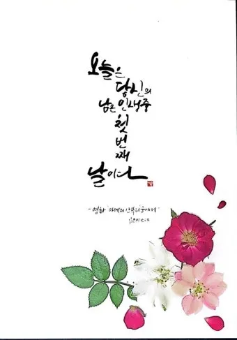 인생 교훈 아침 글귀 마음챙김 습관 은퇴 준비 하루를 따뜻하게 여는 한줄_15