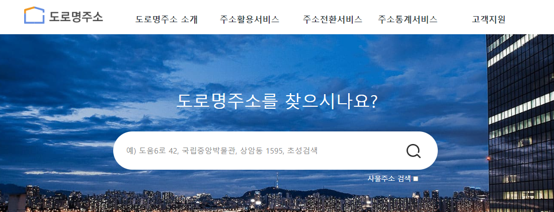 관할 주민센터 찾는 방법