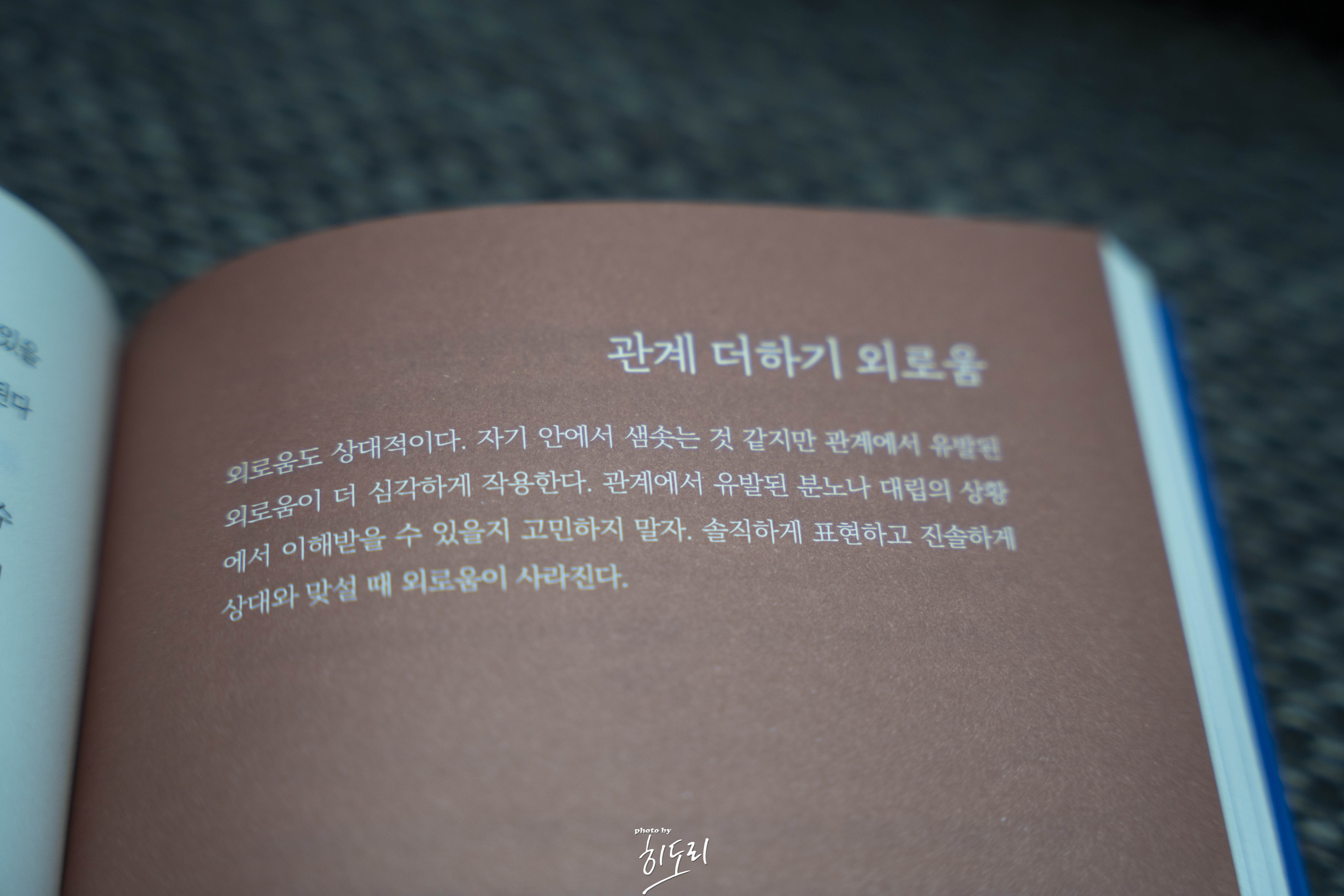 우즈훙 <내 영혼을 다독이는 관계 심리학> - 외로움과 나르시시즘을 이야기하는 관계 심리 에세이 6