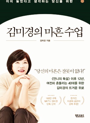 김미경의 마흔수업