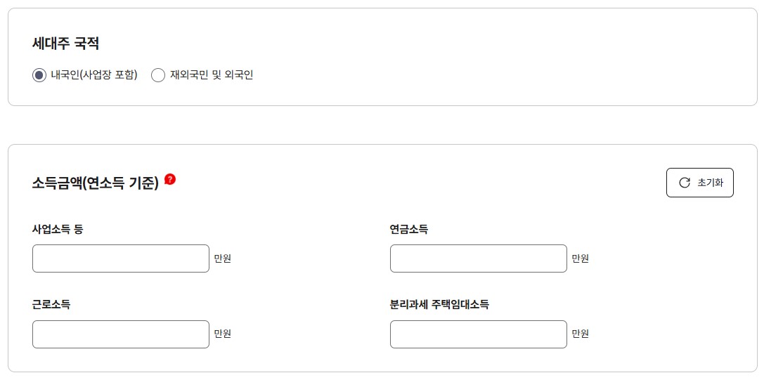 국민건강보험료 계산 두번째