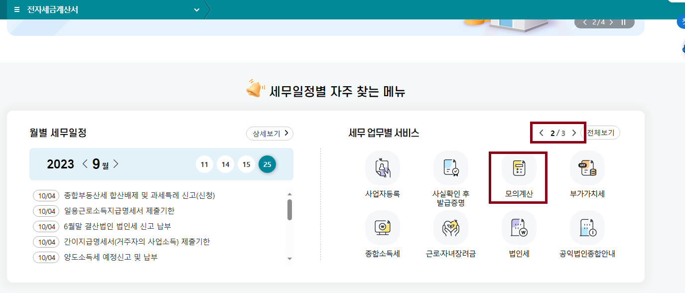 증여세 계산방법