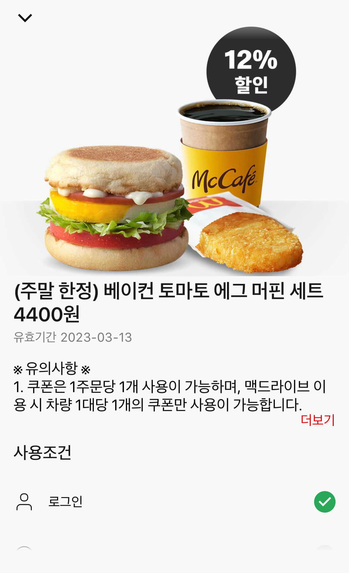 맥도날드 맥모닝 할인쿠폰