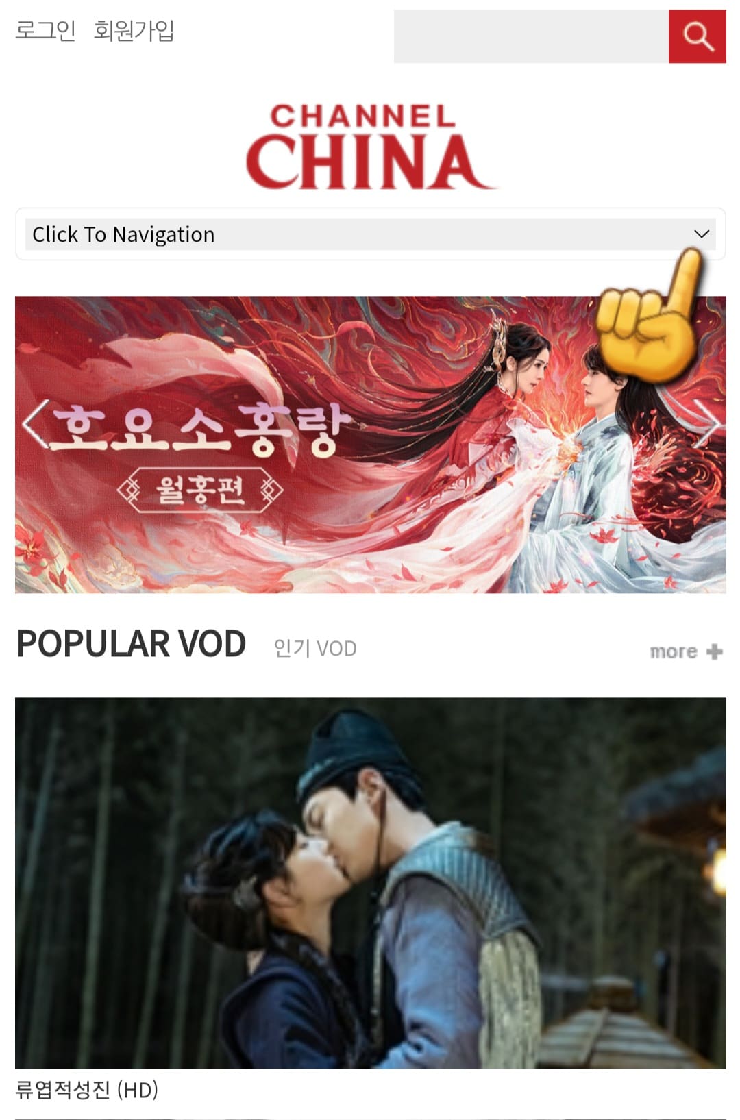 CHANNEL-CHINA(채널차이나)-편성표-및-채널번호-확인하는-방법-CHANNEL-CHINA(채널차이나)의-채널번호를-확인하는-방법도-매우-간단한데요.-우선,-CHANNEL-CHINA(채널차이나)-홈페이지에-접속한-뒤-메인-페이지에서-Click-To-Navigation-화살표를-클릭합니다.