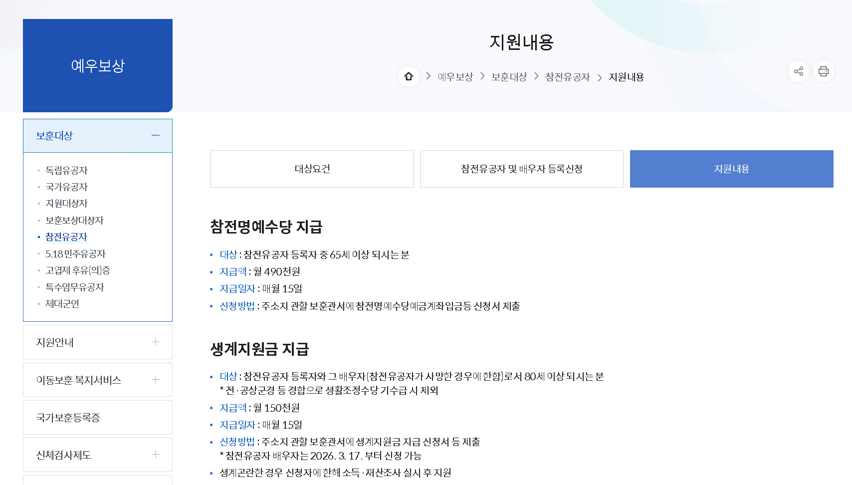 보훈수당