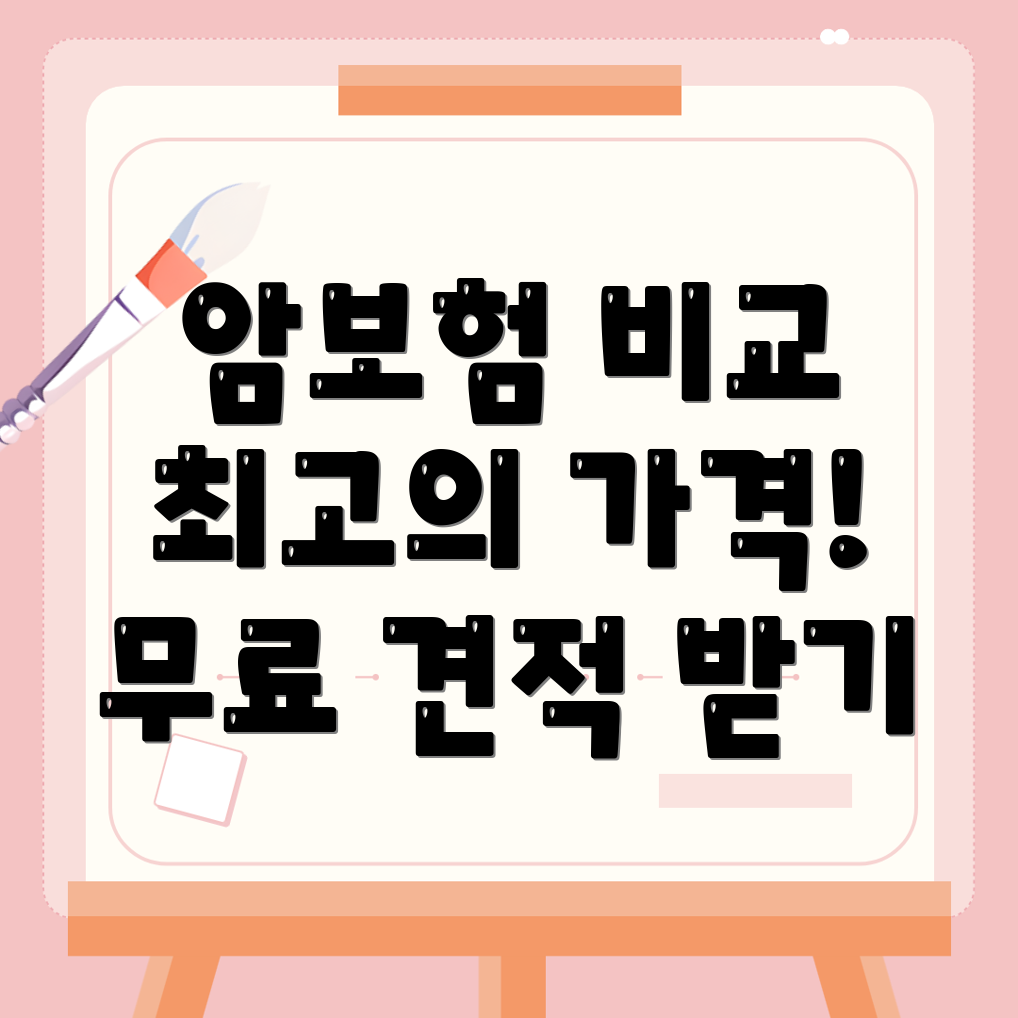 암보험