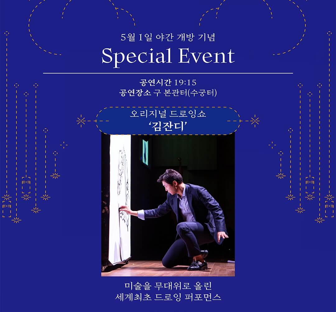 청와대 밤마실 청와대 어린이세상 예약접수