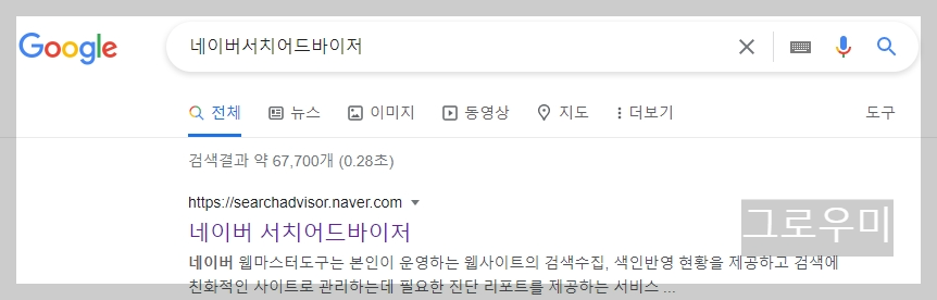 네이버서치어드바이저