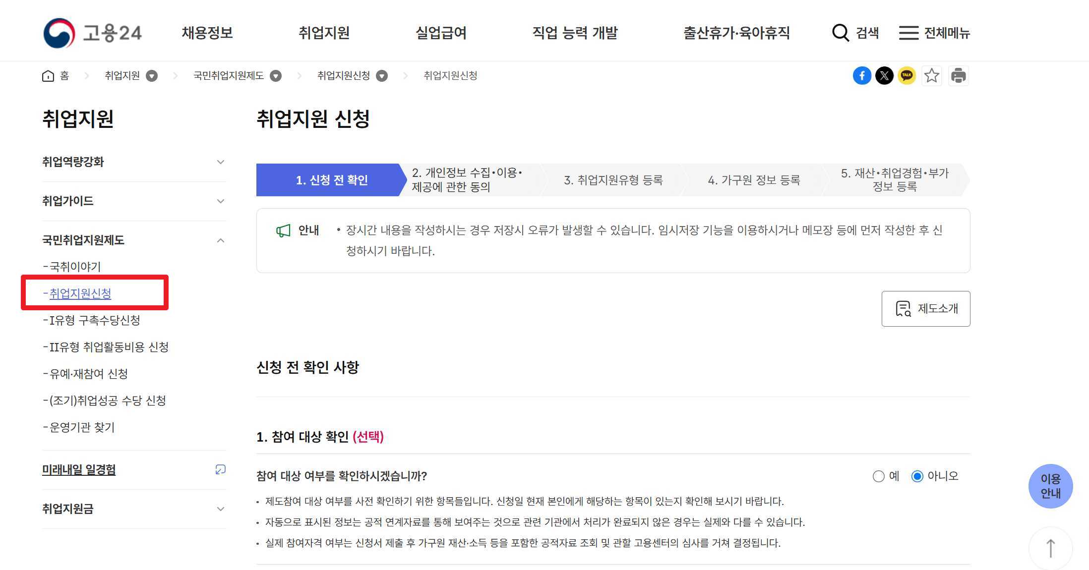 고용 24 홈페이지에서 신청 전 확인하는 페이지