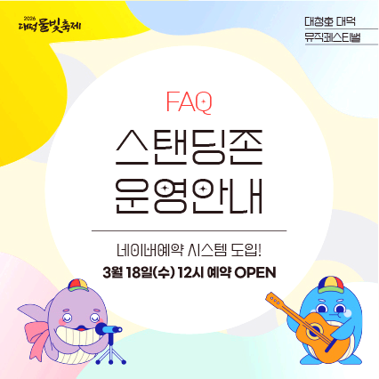 대덕물빛축제