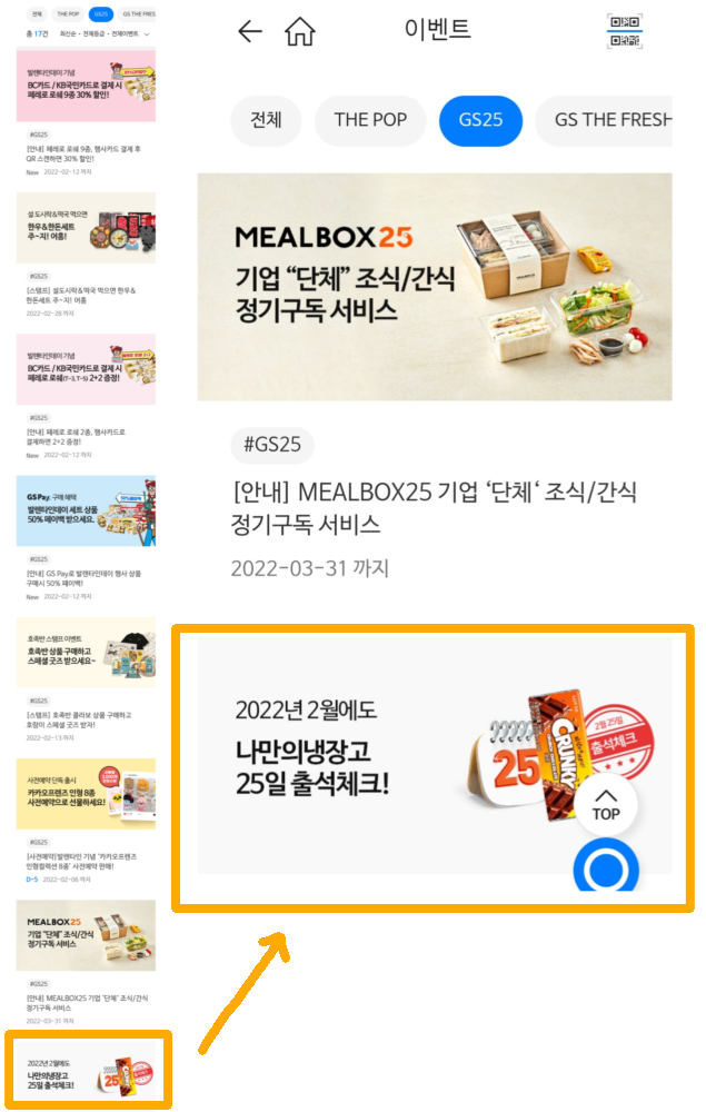 GS25_나만의_냉장고_어플_출석체크_이벤트_찾는_법_이미지