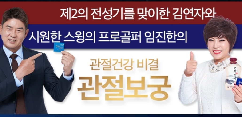 관절보궁