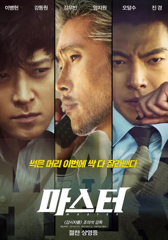 마스터