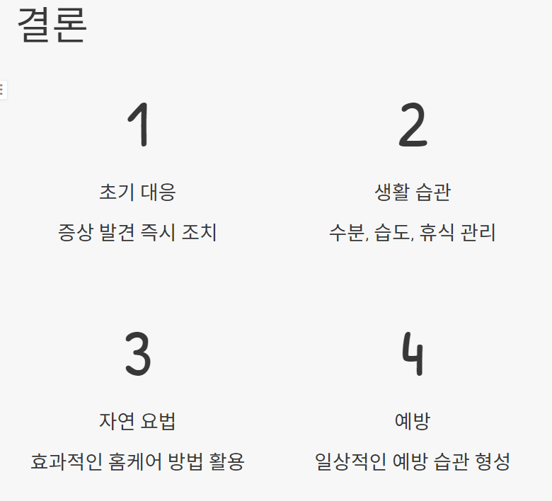 목감기 빨리 낫는 법