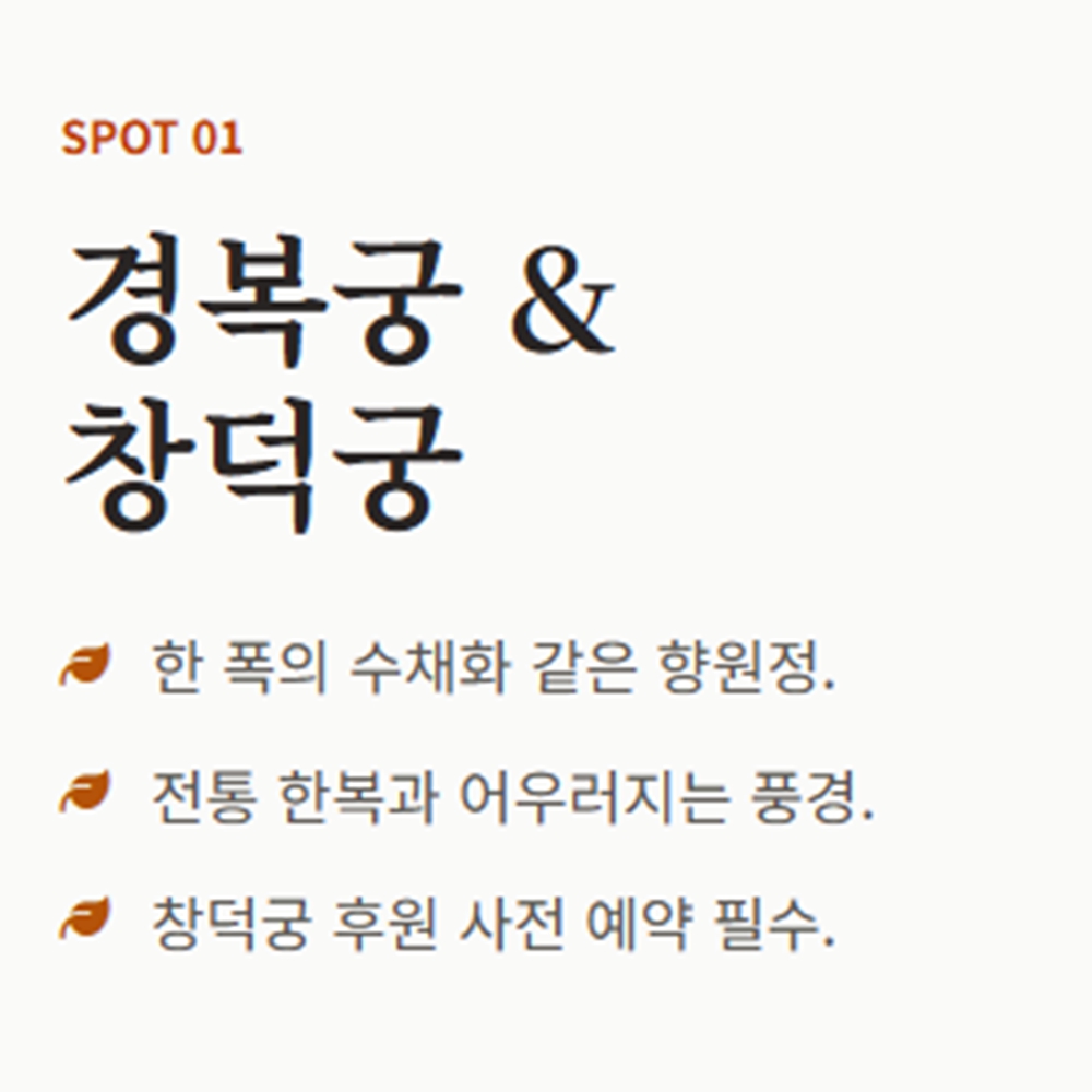 서울 단풍 절정시기