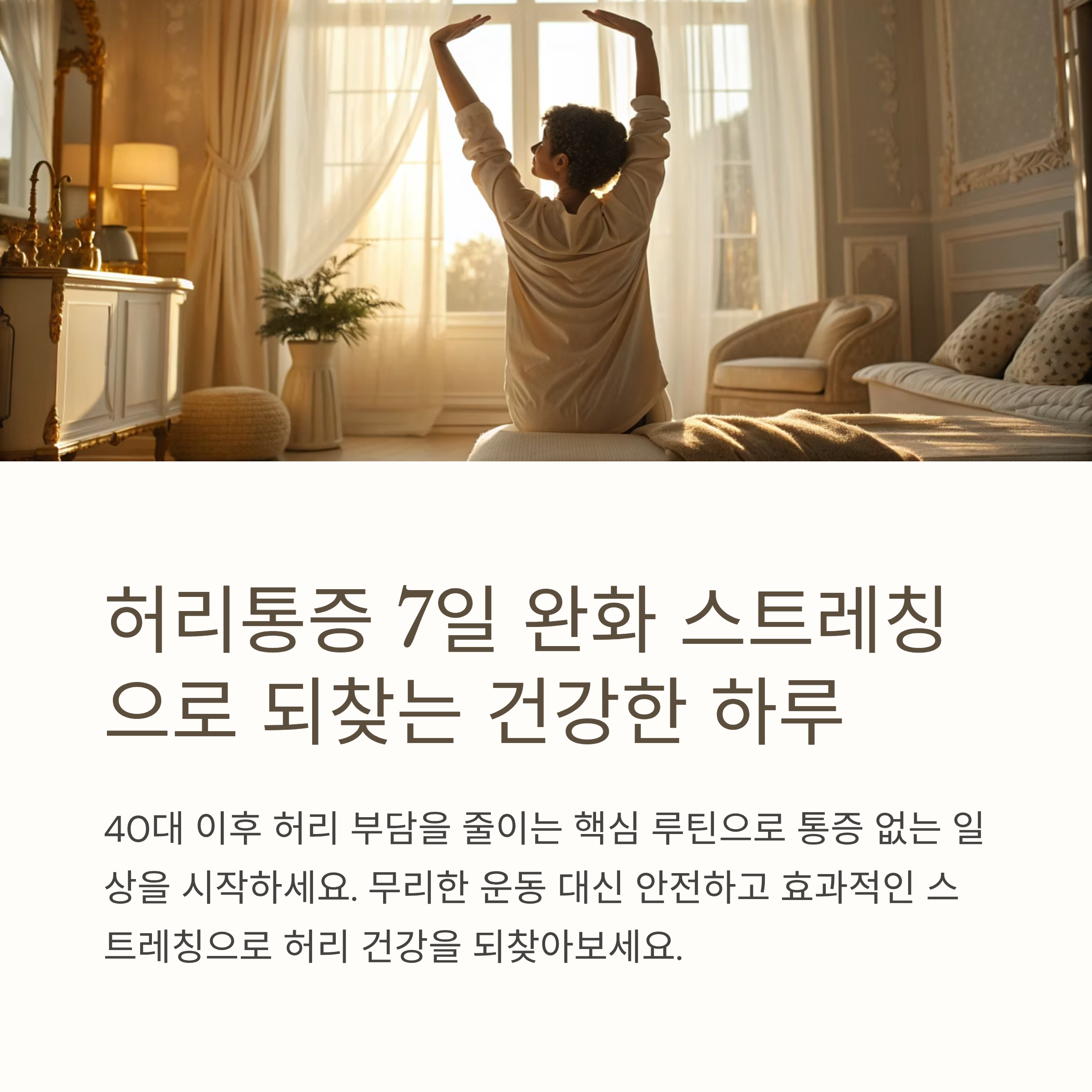 허리통증 7일 완화