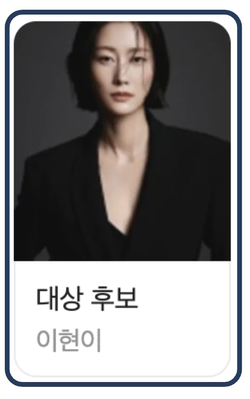 이현이