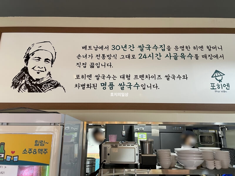 봉담 맛집 포히엔 베트남 현지식 쌀국수 - 역사&전통