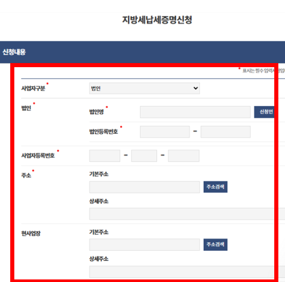 지방세 세목별 과세증명서 인터넷 발급