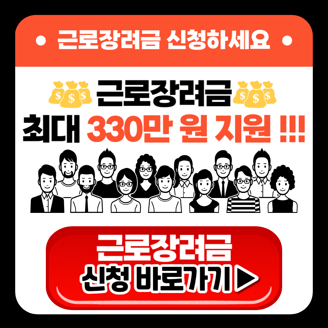 근로장려금 신청