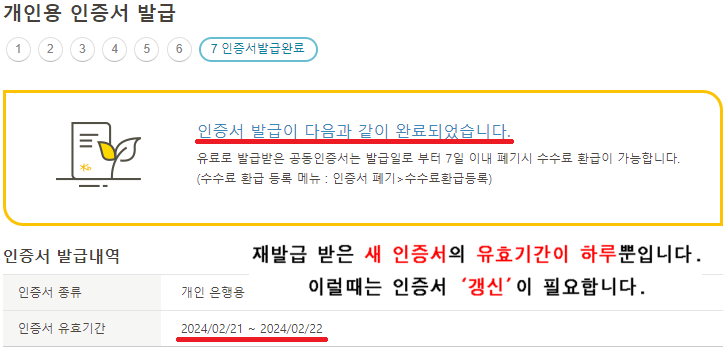 인증서 유효기간 확인하기