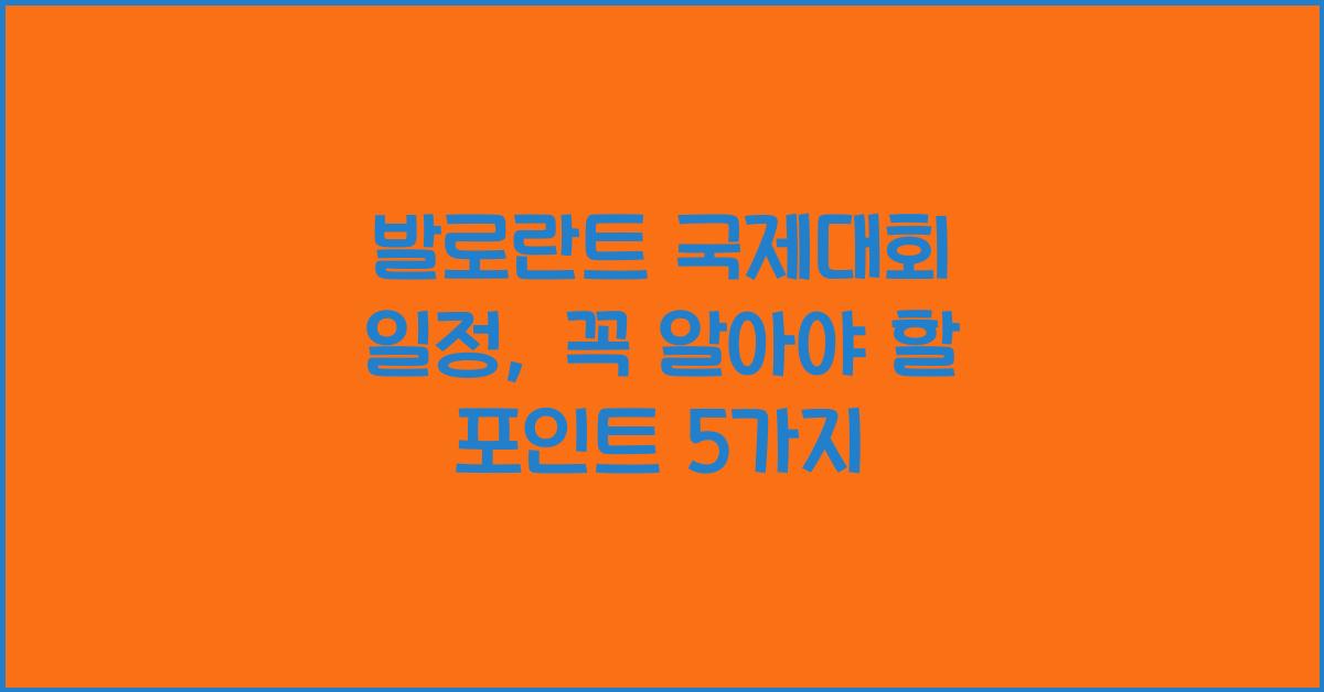 발로란트 국제대회 일정