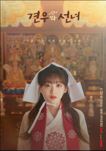 견우와 선녀 드라마
