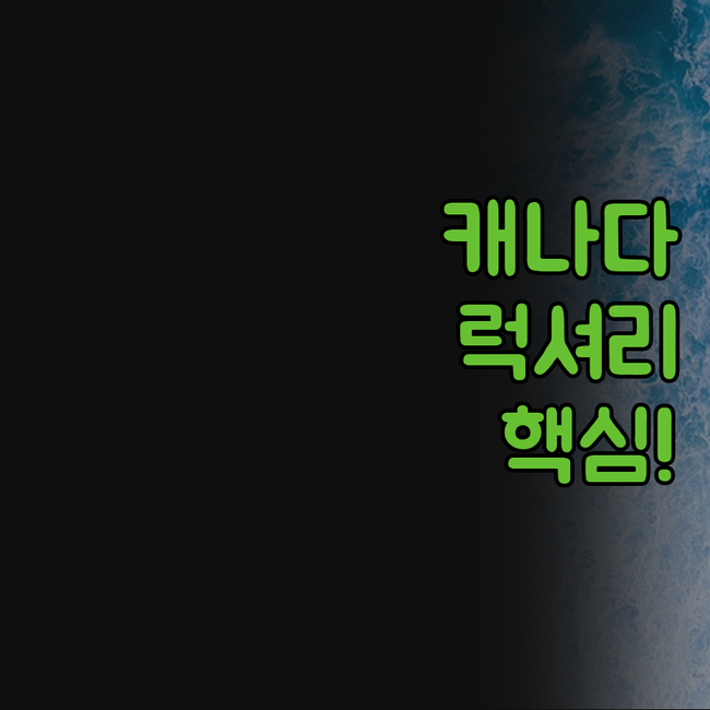 캐나다 세인트앤드루스 가족여행 숙소 ..