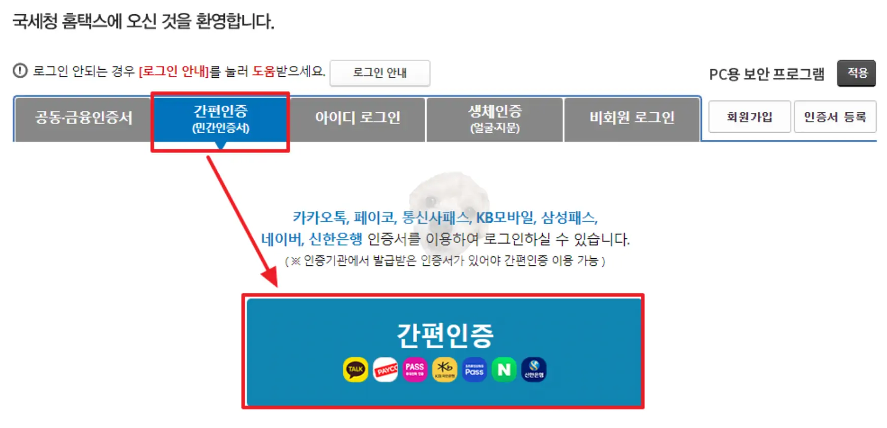 근로장려금 신청 위한 간편인증 로그인 사진