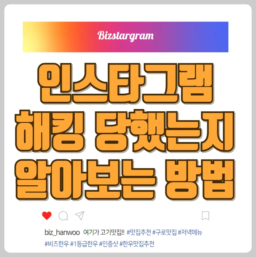 인스타그램 해킹 대처