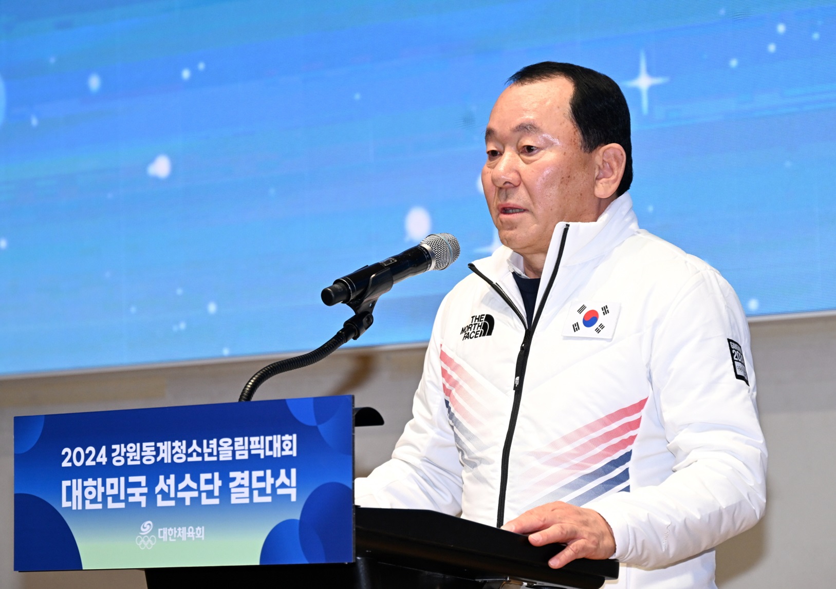 2024 강원 동계청소년올림픽 결단식 대한민국 선수단