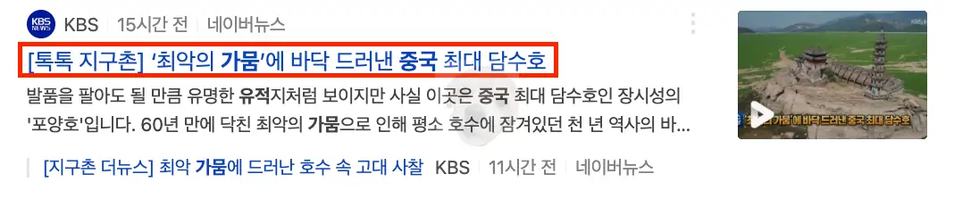 중국 가뭄관련 뉴스