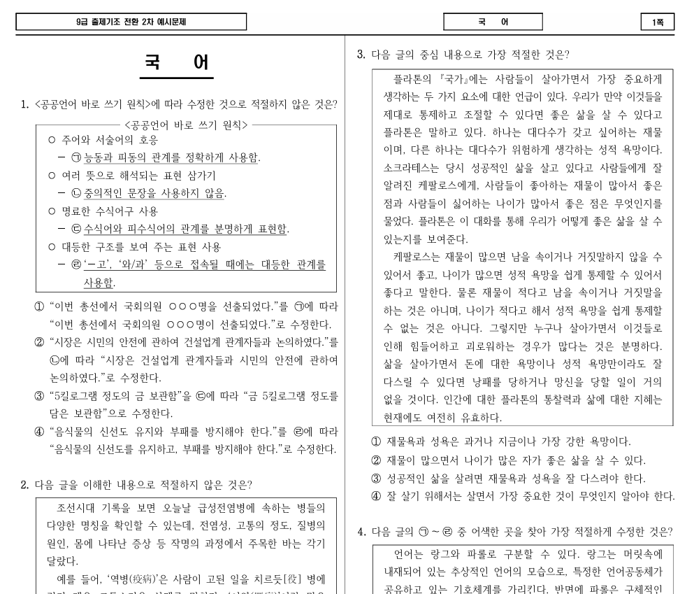 국어 2차 예시문제