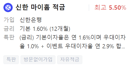 신한은행 정기적금 금리