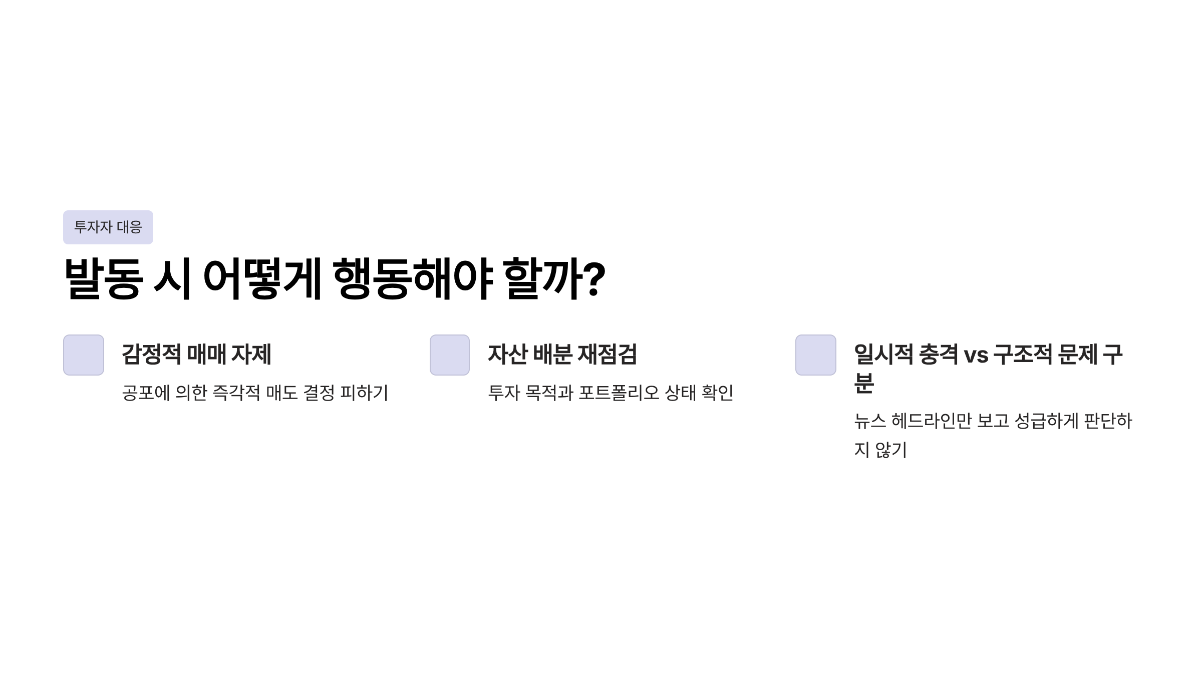 서킷 브레이커 사이드카 차이