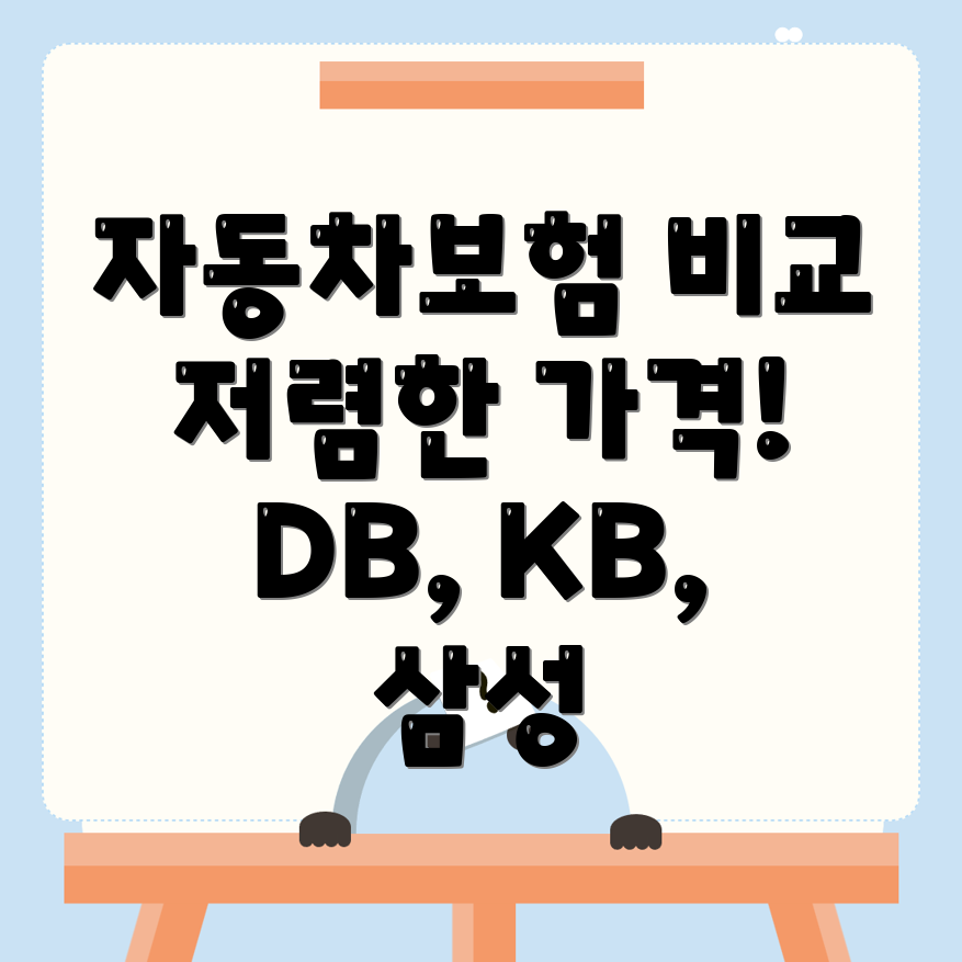 자동차보험