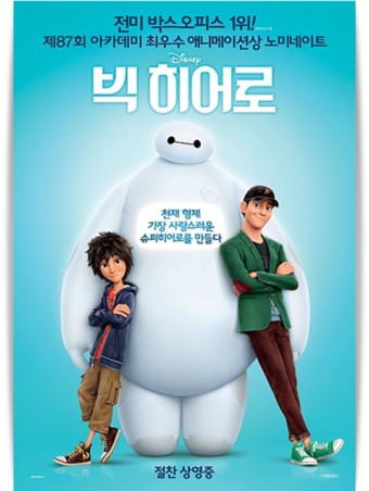 영화 '빅 히어로' 포스터